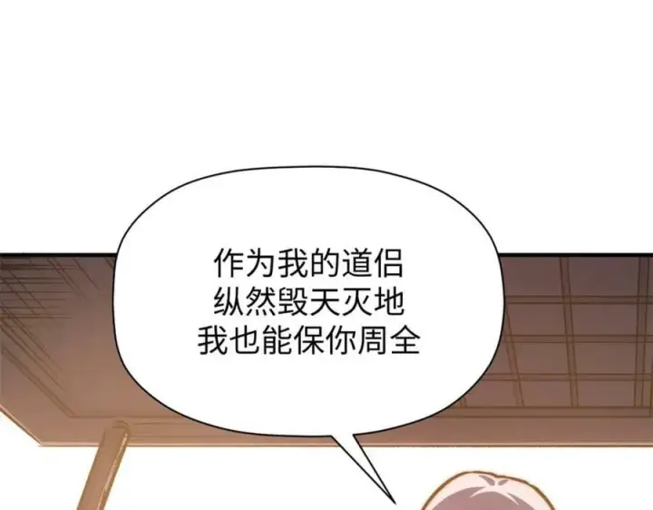 漫画《顶级气运，悄悄修炼千年》116 天地之子第51张图