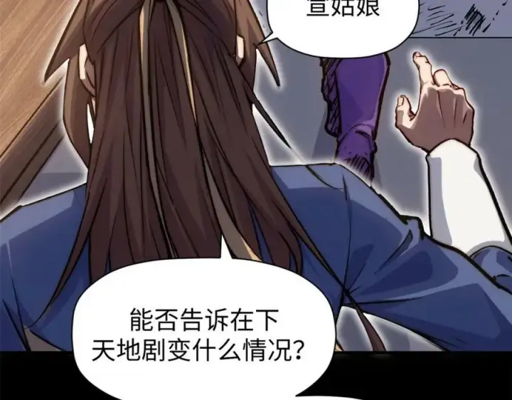 漫画《顶级气运，悄悄修炼千年》116 天地之子第54张图