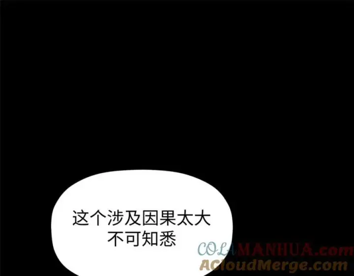 漫画《顶级气运，悄悄修炼千年》116 天地之子第57张图