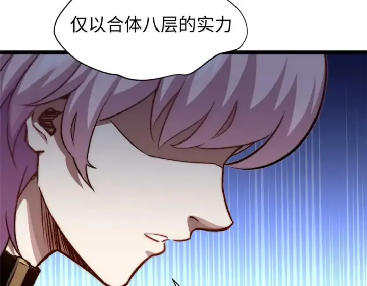 漫画《顶级气运，悄悄修炼千年》116 天地之子第7张图