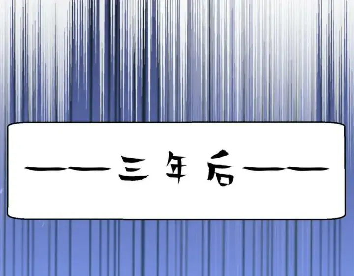 漫画《顶级气运，悄悄修炼千年》116 天地之子第70张图