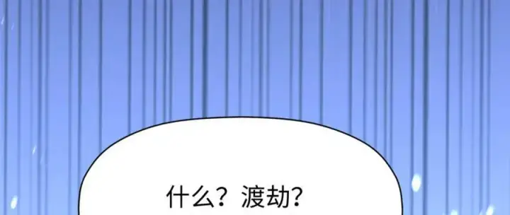 漫画《顶级气运，悄悄修炼千年》116 天地之子第71张图