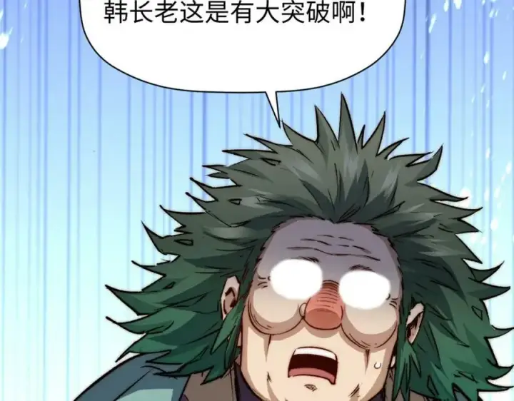 漫画《顶级气运，悄悄修炼千年》116 天地之子第72张图