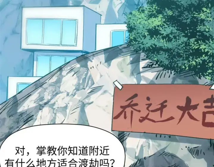 漫画《顶级气运，悄悄修炼千年》116 天地之子第75张图
