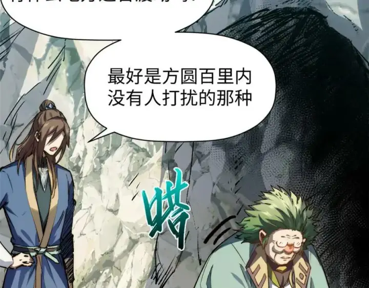 漫画《顶级气运，悄悄修炼千年》116 天地之子第76张图