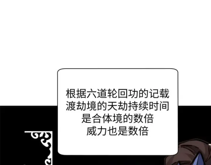 漫画《顶级气运，悄悄修炼千年》116 天地之子第79张图