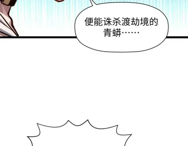 漫画《顶级气运，悄悄修炼千年》116 天地之子第8张图