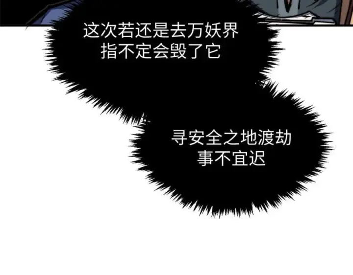 漫画《顶级气运，悄悄修炼千年》116 天地之子第82张图