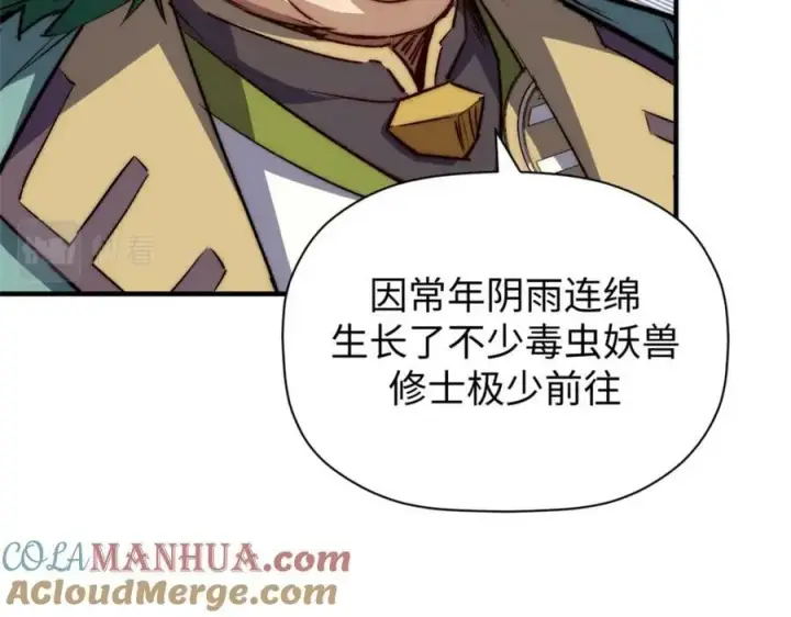 漫画《顶级气运，悄悄修炼千年》116 天地之子第85张图