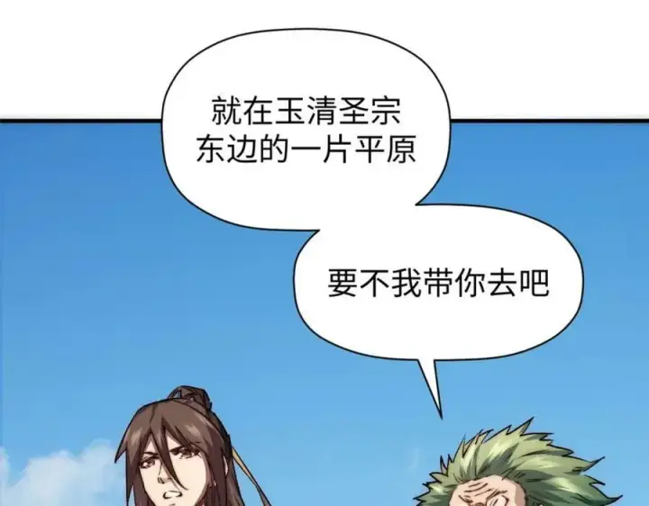 漫画《顶级气运，悄悄修炼千年》116 天地之子第87张图