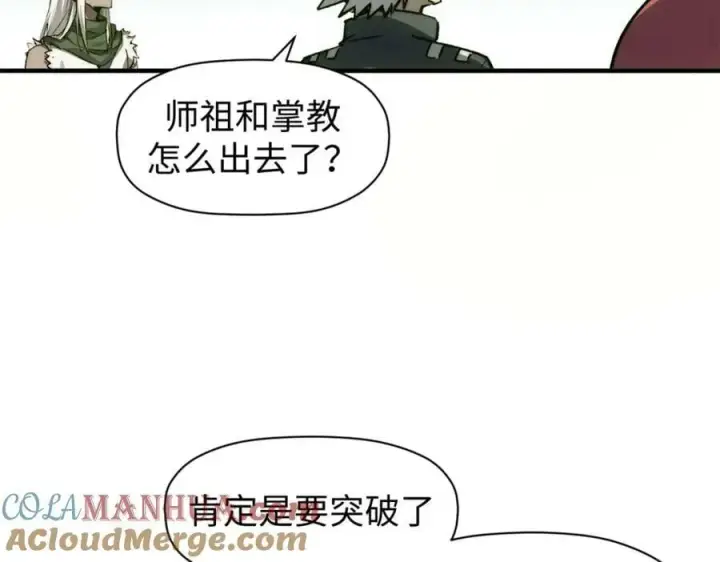 漫画《顶级气运，悄悄修炼千年》116 天地之子第93张图