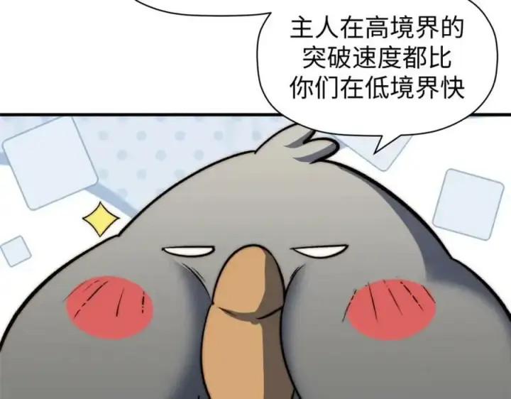 漫画《顶级气运，悄悄修炼千年》116 天地之子第94张图