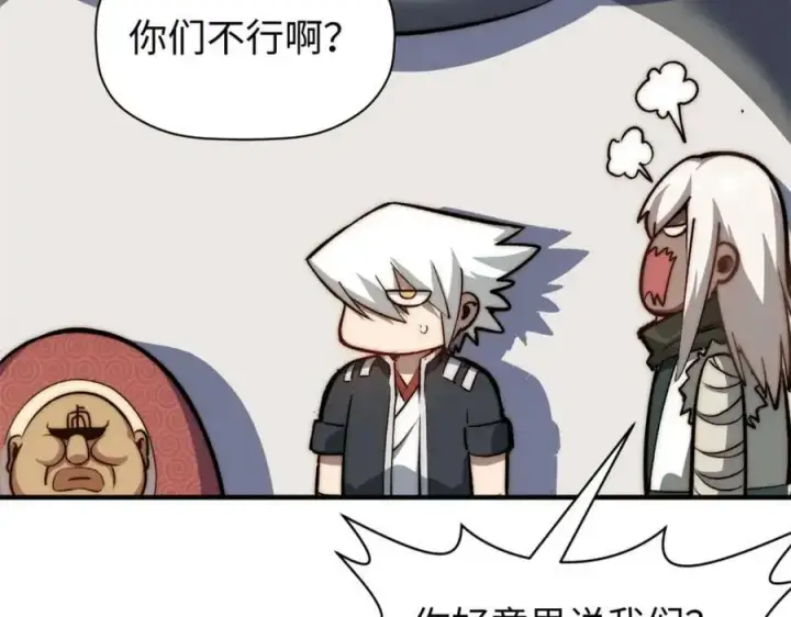 漫画《顶级气运，悄悄修炼千年》116 天地之子第96张图
