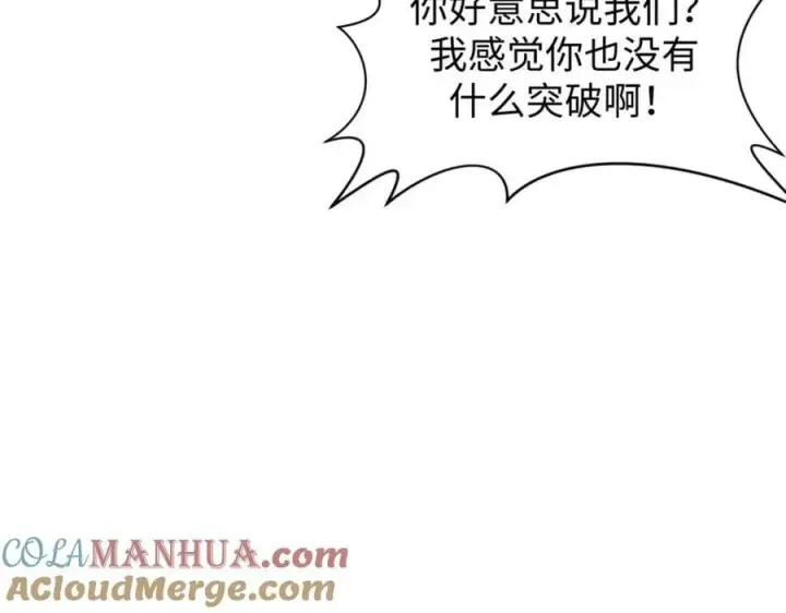 漫画《顶级气运，悄悄修炼千年》116 天地之子第97张图