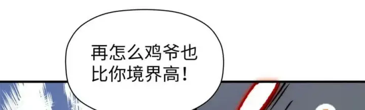 漫画《顶级气运，悄悄修炼千年》116 天地之子第98张图
