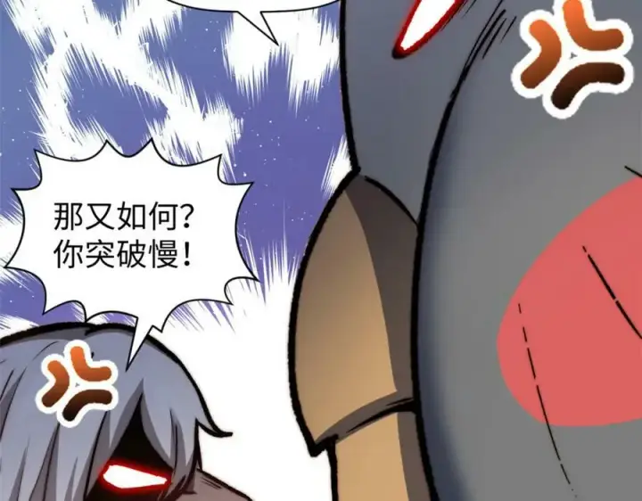 漫画《顶级气运，悄悄修炼千年》116 天地之子第99张图