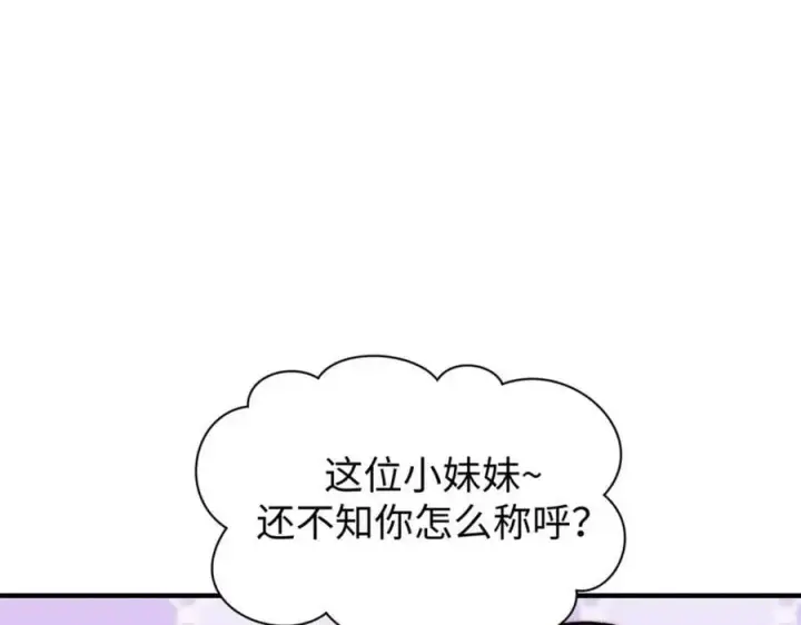 漫画《顶级气运，悄悄修炼千年》117 满门大气运者第106张图
