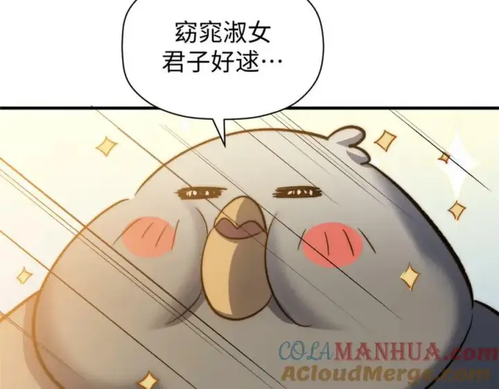 漫画《顶级气运，悄悄修炼千年》117 满门大气运者第113张图