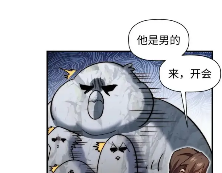 漫画《顶级气运，悄悄修炼千年》117 满门大气运者第116张图