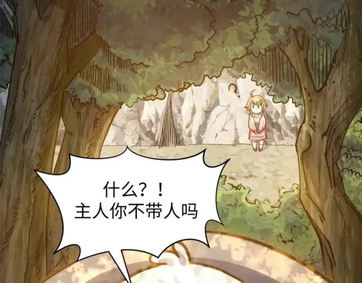 漫画《顶级气运，悄悄修炼千年》117 满门大气运者第119张图