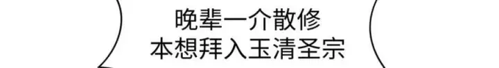 漫画《顶级气运，悄悄修炼千年》117 满门大气运者第12张图