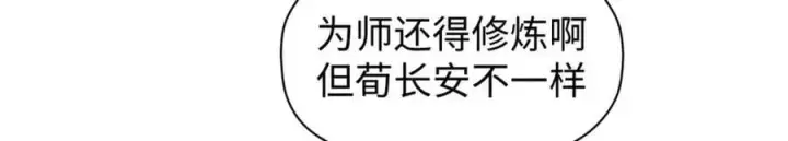 漫画《顶级气运，悄悄修炼千年》117 满门大气运者第123张图