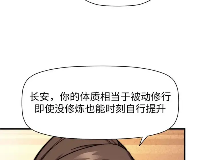 漫画《顶级气运，悄悄修炼千年》117 满门大气运者第124张图