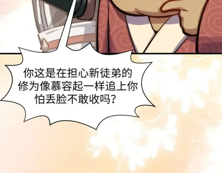 漫画《顶级气运，悄悄修炼千年》117 满门大气运者第130张图
