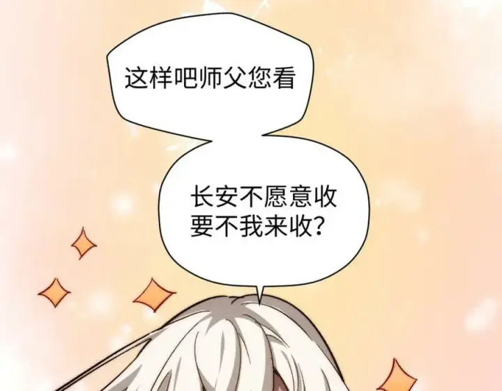 漫画《顶级气运，悄悄修炼千年》117 满门大气运者第131张图