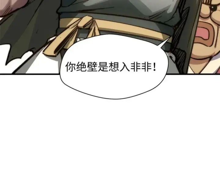 漫画《顶级气运，悄悄修炼千年》117 满门大气运者第134张图