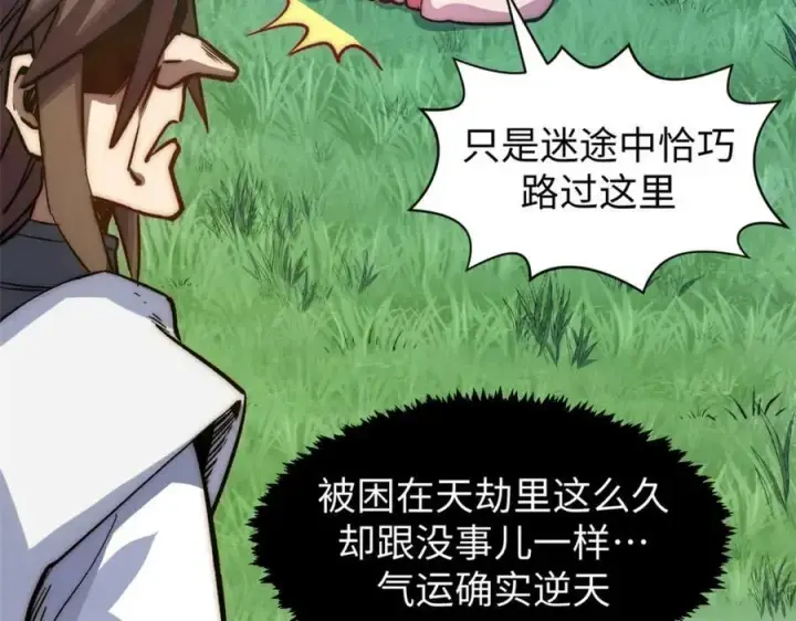 漫画《顶级气运，悄悄修炼千年》117 满门大气运者第14张图