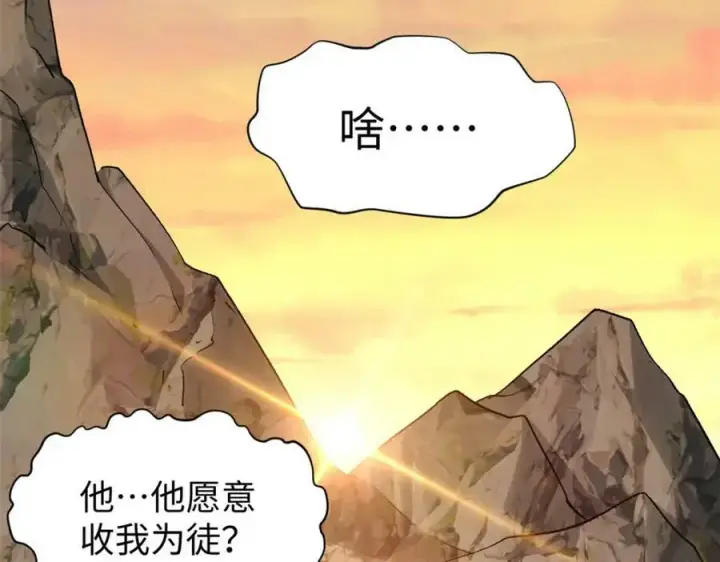 漫画《顶级气运，悄悄修炼千年》117 满门大气运者第140张图