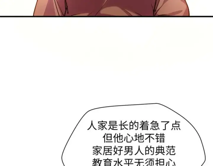 漫画《顶级气运，悄悄修炼千年》117 满门大气运者第143张图