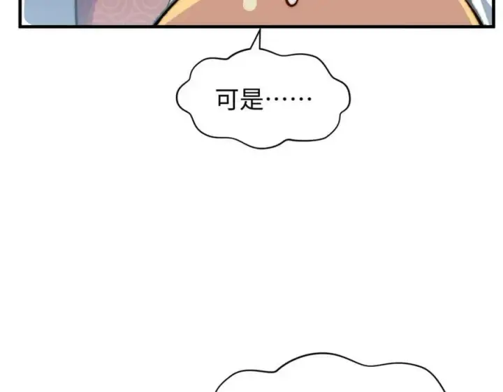 漫画《顶级气运，悄悄修炼千年》117 满门大气运者第146张图