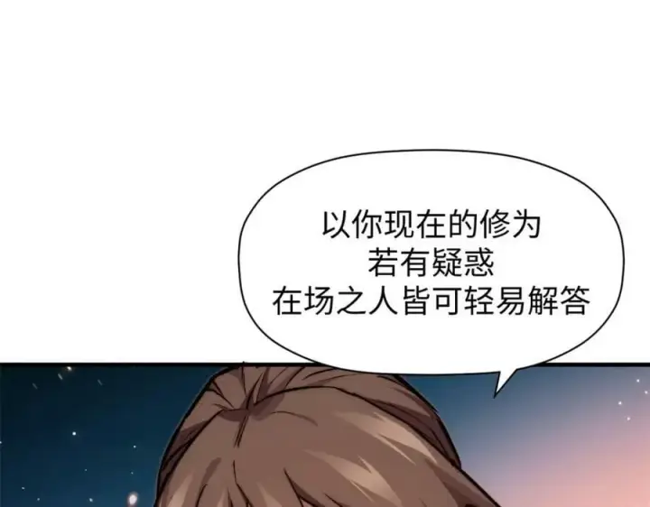 漫画《顶级气运，悄悄修炼千年》117 满门大气运者第151张图