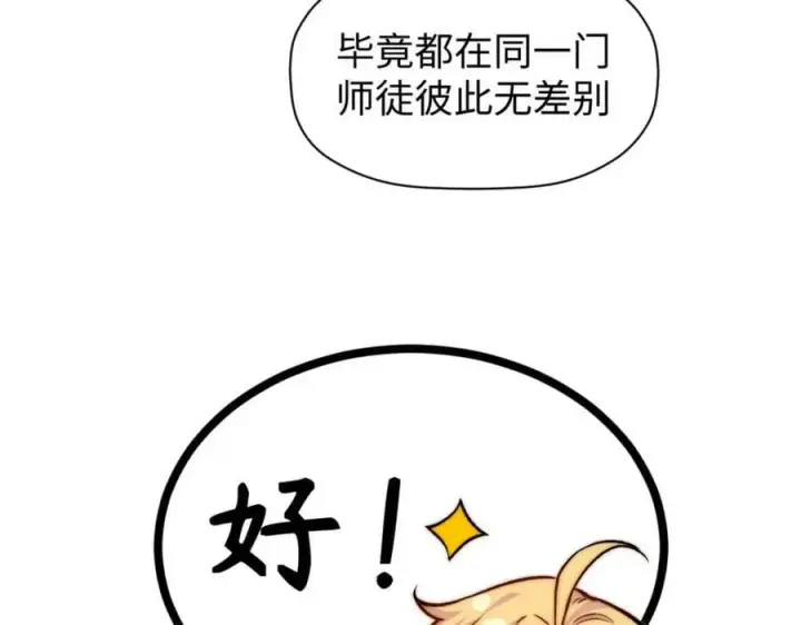 漫画《顶级气运，悄悄修炼千年》117 满门大气运者第154张图
