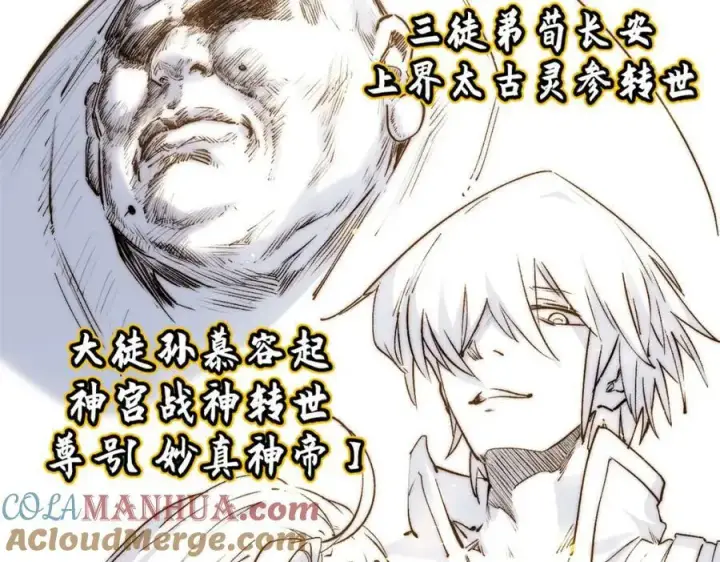 漫画《顶级气运，悄悄修炼千年》117 满门大气运者第169张图