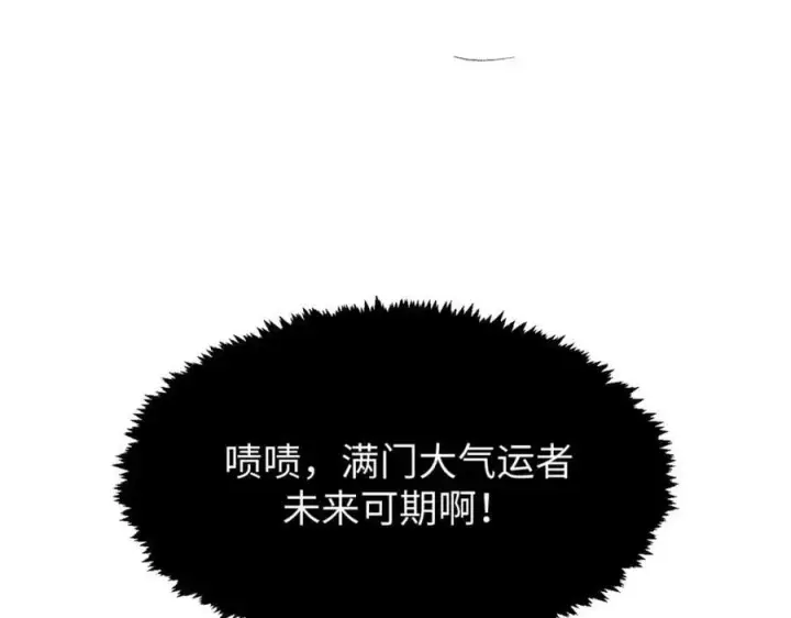 漫画《顶级气运，悄悄修炼千年》117 满门大气运者第178张图