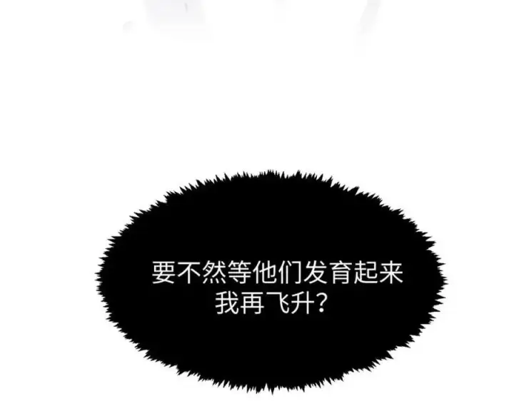 漫画《顶级气运，悄悄修炼千年》117 满门大气运者第182张图