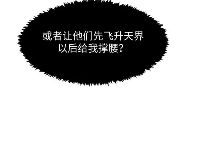漫画《顶级气运，悄悄修炼千年》117 满门大气运者第184张图