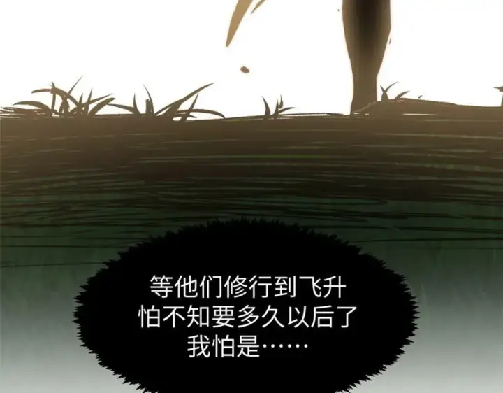 漫画《顶级气运，悄悄修炼千年》117 满门大气运者第188张图
