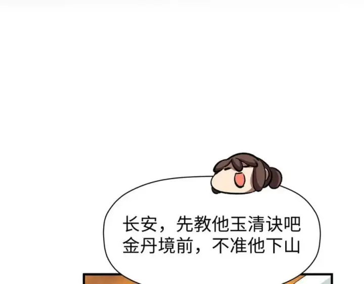 漫画《顶级气运，悄悄修炼千年》117 满门大气运者第190张图