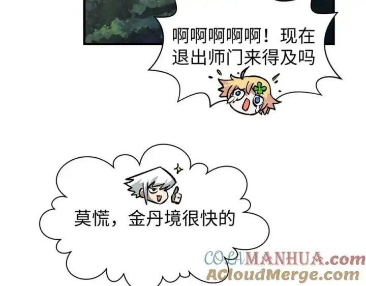 漫画《顶级气运，悄悄修炼千年》117 满门大气运者第193张图