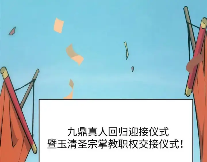 漫画《顶级气运，悄悄修炼千年》117 满门大气运者第199张图