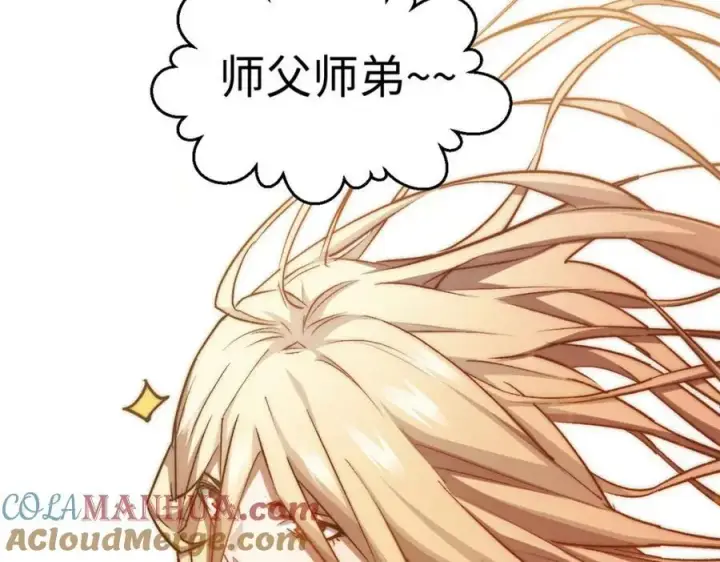 漫画《顶级气运，悄悄修炼千年》117 满门大气运者第209张图