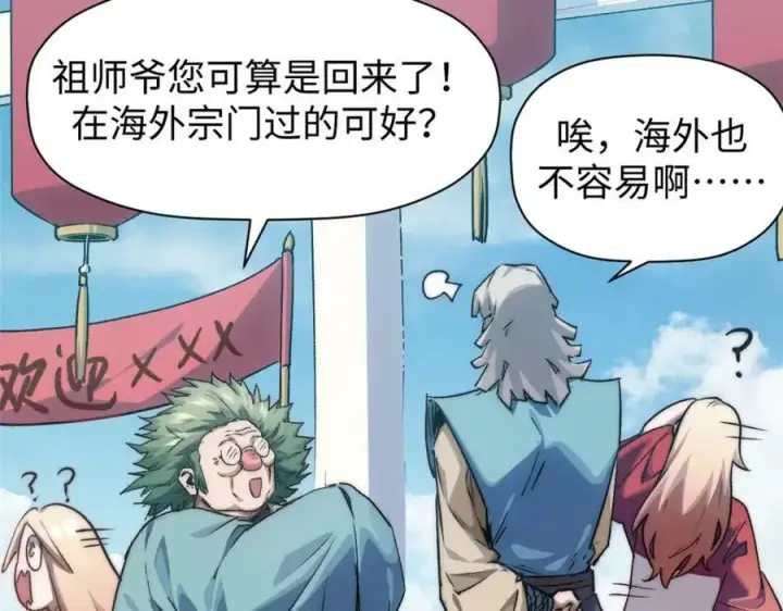 漫画《顶级气运，悄悄修炼千年》117 满门大气运者第215张图