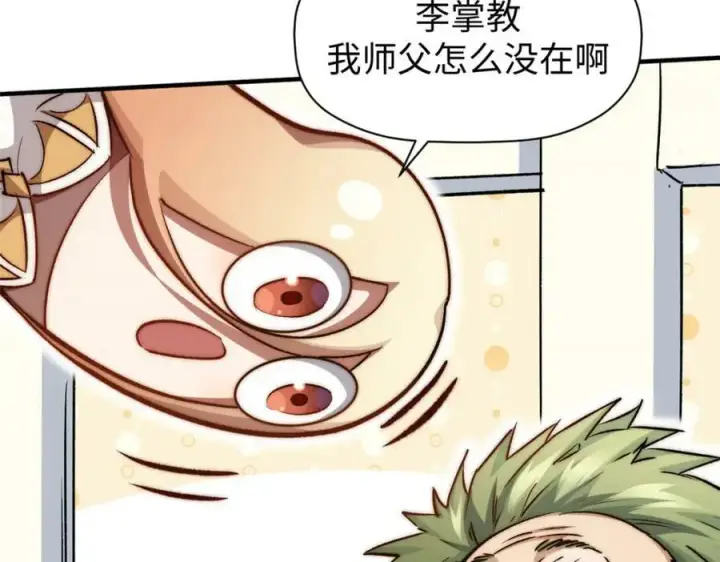 漫画《顶级气运，悄悄修炼千年》117 满门大气运者第220张图