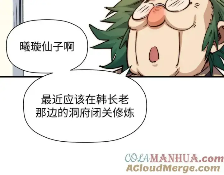 漫画《顶级气运，悄悄修炼千年》117 满门大气运者第221张图