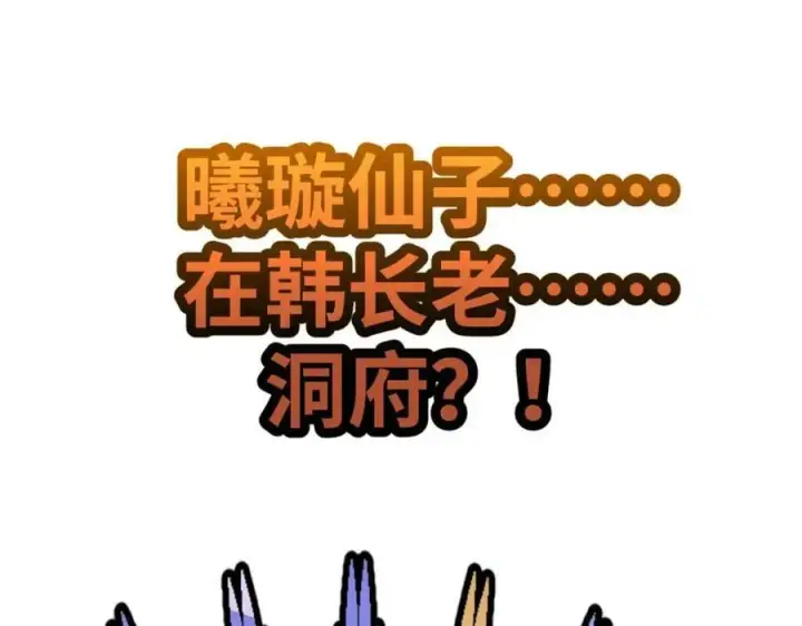 漫画《顶级气运，悄悄修炼千年》117 满门大气运者第223张图