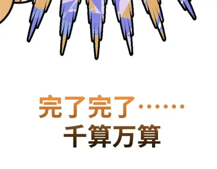 漫画《顶级气运，悄悄修炼千年》117 满门大气运者第227张图